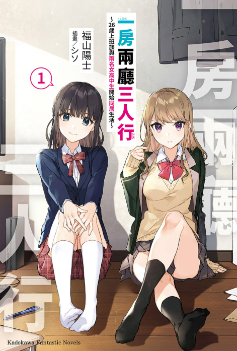 一房两厅三人行