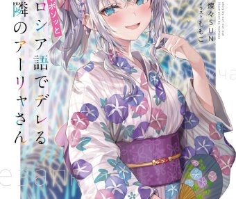 邻座的艾琳同学偶尔会用俄语悄悄撒娇