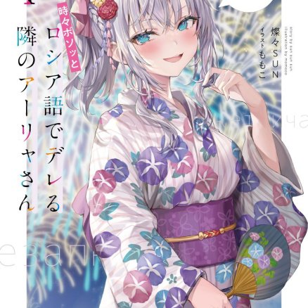 邻座的艾琳同学偶尔会用俄语悄悄撒娇