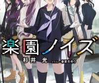 乐园杂音 Paradise NoiSe