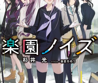 乐园杂音 Paradise NoiSe