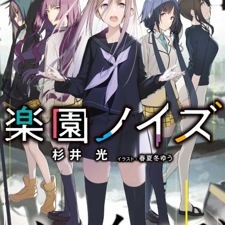 乐园杂音 Paradise NoiSe