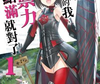 怕痛的我，把防御力点满就对了