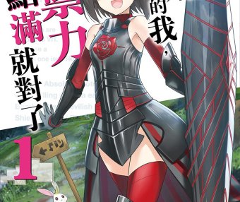 怕痛的我，把防御力点满就对了