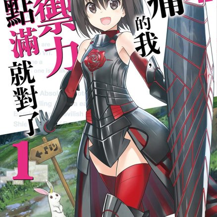 怕痛的我，把防御力点满就对了