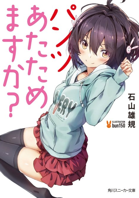 请问您的胖次需要加热吗？