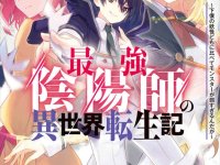 最强阴阳师的异世界转生记