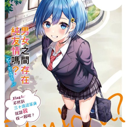 男女之间存在纯友情吗?(不,不存在!)