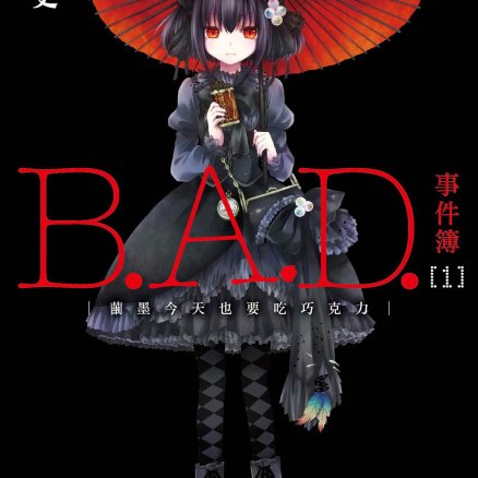 B.A.D事件簿