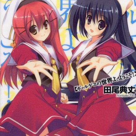 欢迎光临美少女游戏世界