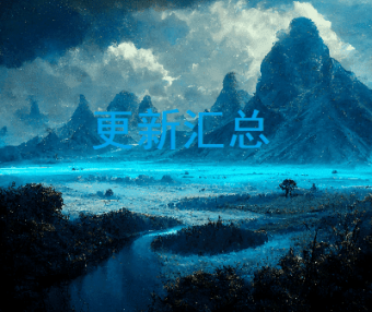 2023年资源更新汇总