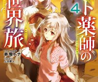 外挂药师的异世界之旅