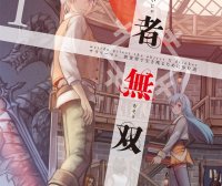 圣者无双～上班族、在异世界的存活之道