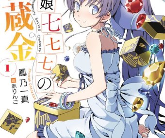 龙娘七七七埋藏的宝藏