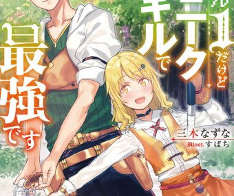 等级只有1级但固有技能是最强