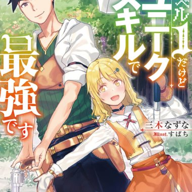 等级只有1级但固有技能是最强