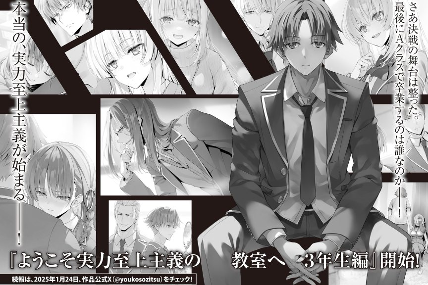轻小说《欢迎来到实力至上主义的教室 2 年级篇》释出系列宣传影片