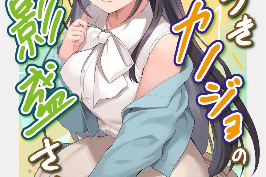 从租借女友到真心恋人 《撒谎女友影盛小姐》开始连载