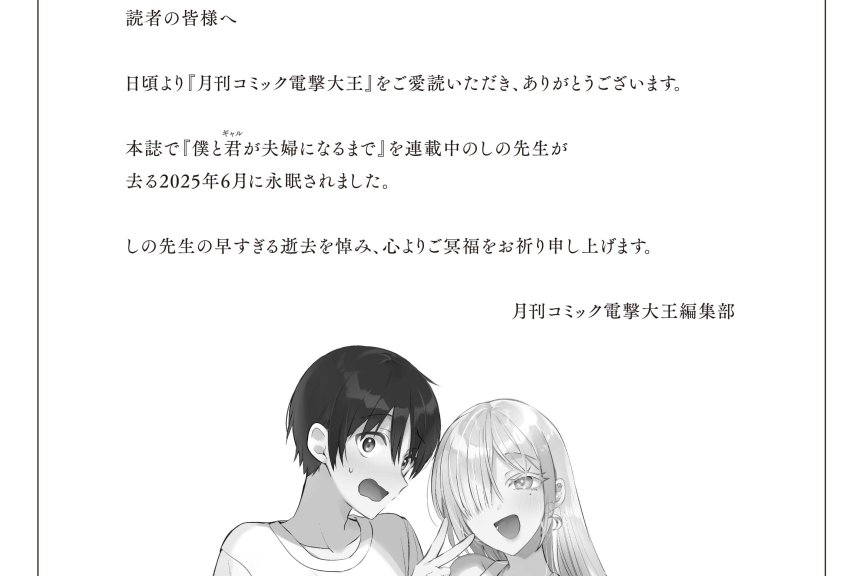 《我与你结为夫妻之前》漫画家 しの 于今年 6 月去世 【讣告】