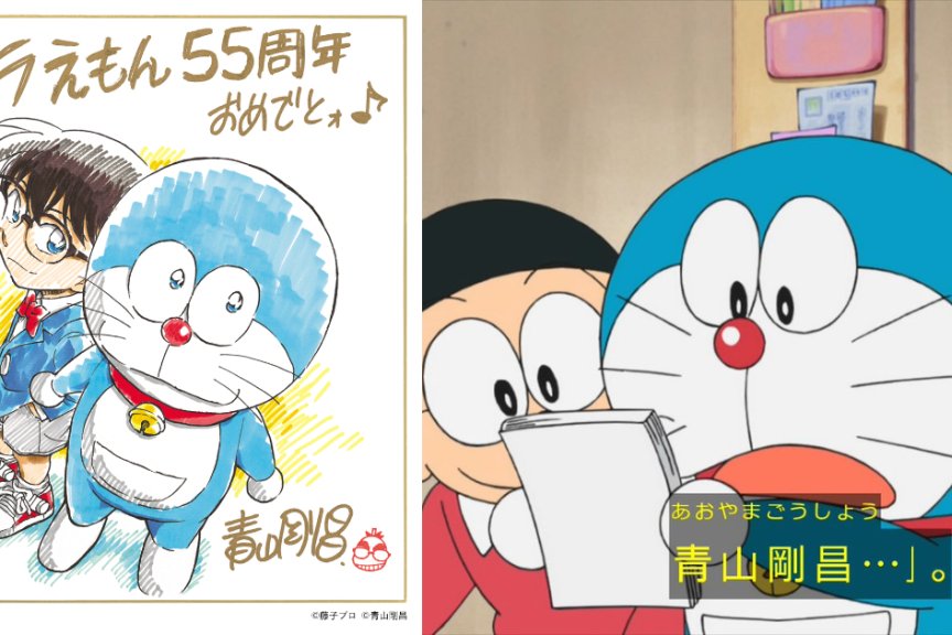 《哆啦A梦》55周年庆典启幕 青山刚昌绘贺图致敬