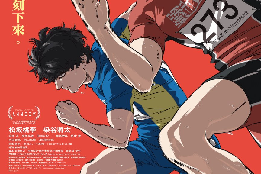 《地。 -关于地球的运动- 》作者 魚豊 出道作《一百公尺。 》动画电影 10/3 在台上映