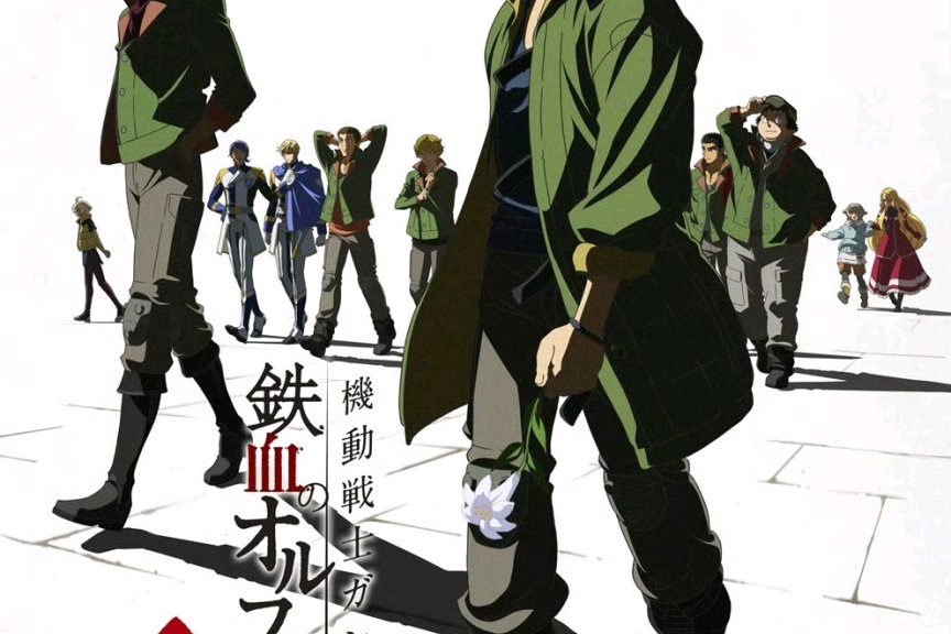 《机动战士高达 铁血的奥尔芬斯》公开十周年纪念视觉图