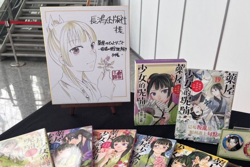 《药屋少女的呢喃～猫猫的后宫解谜手帐～》（倉田版漫画）签名会登台 漫画家仓田三之路分享创作心得