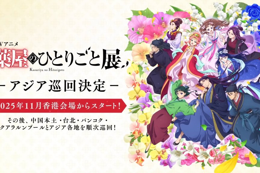 ◆电视动画《药屋少女的呢喃》第三季 将于 2026 年 10 月起分成两部分播出！ 2027年4月播出第二部分 ◆剧场版《药屋少女的呢喃》预定于 2026 年 12 月上映！ 故事构想：日向夏 《药屋少女的呢喃》×日本环球影城 合作活动持续至 2026 年 1 月 4 日（周日）✨