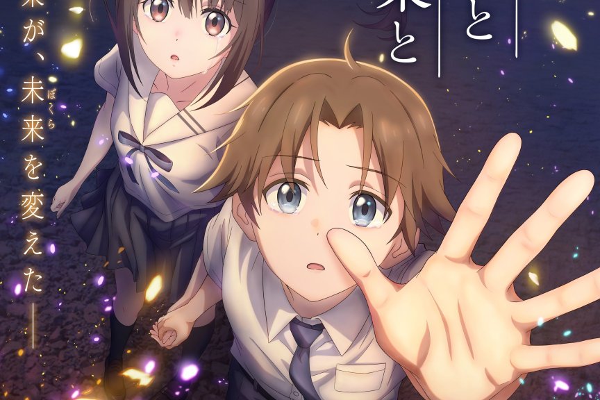 真戸香原作小说《你与烟花与约定》宣布改编为动画电影