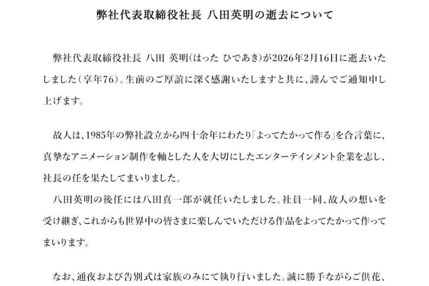 以「携手创作」为理念打造许多经典作品 京都动画社长八田英明过世 享寿 76 岁