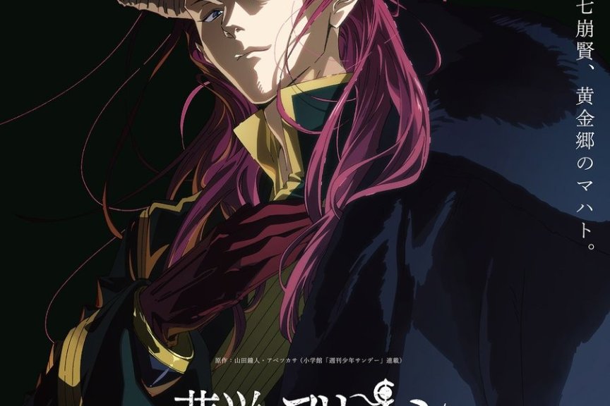 动画《葬送的芙莉莲》宣布 第三季黄金乡篇 制作消息 — 2027年10月预定开播