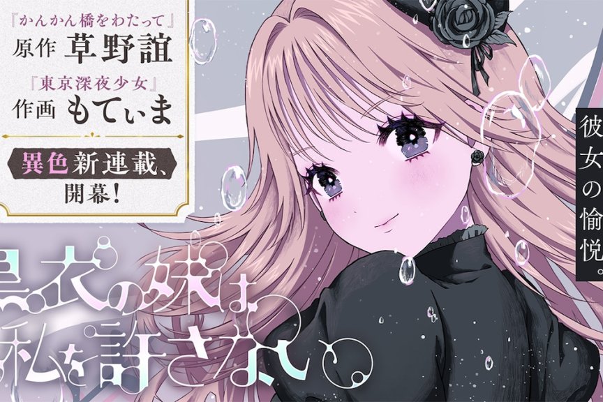 双胞胎的爱恨？《黑衣妹妹不肯原谅我》开始连载