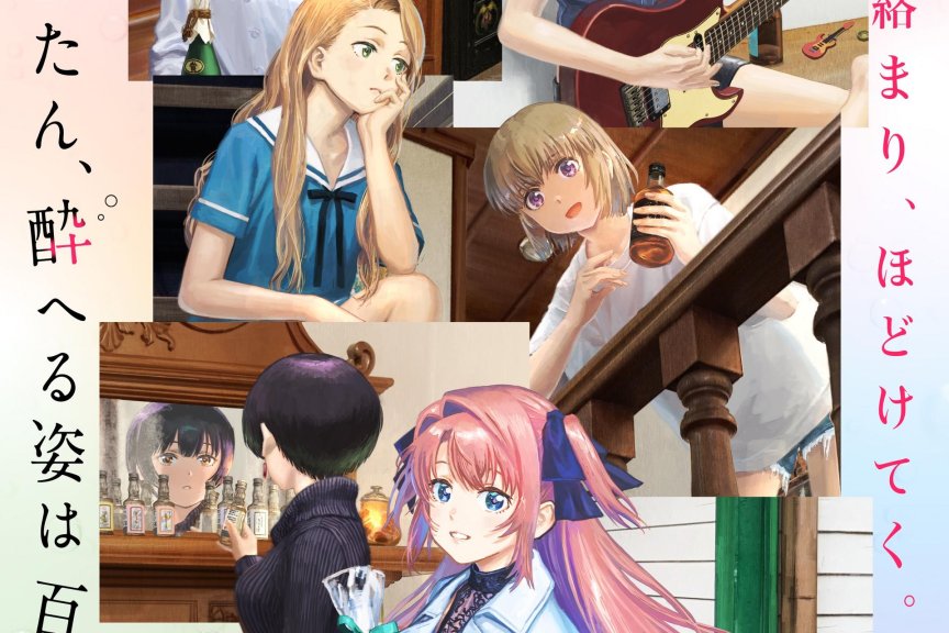 動畫《上伊那牡丹，醉姿如百合》新視覺圖、第一彈PV公開