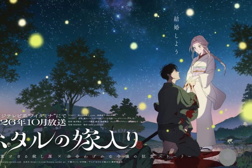 #萤火虫的出嫁#​新视觉图上线！