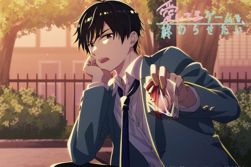 动画《想结束这场「我爱你」的游戏》释出白色情人节视觉图 （0314）