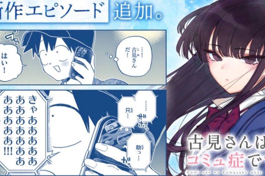 《古见同学有交流障碍症》全新加笔短篇公开