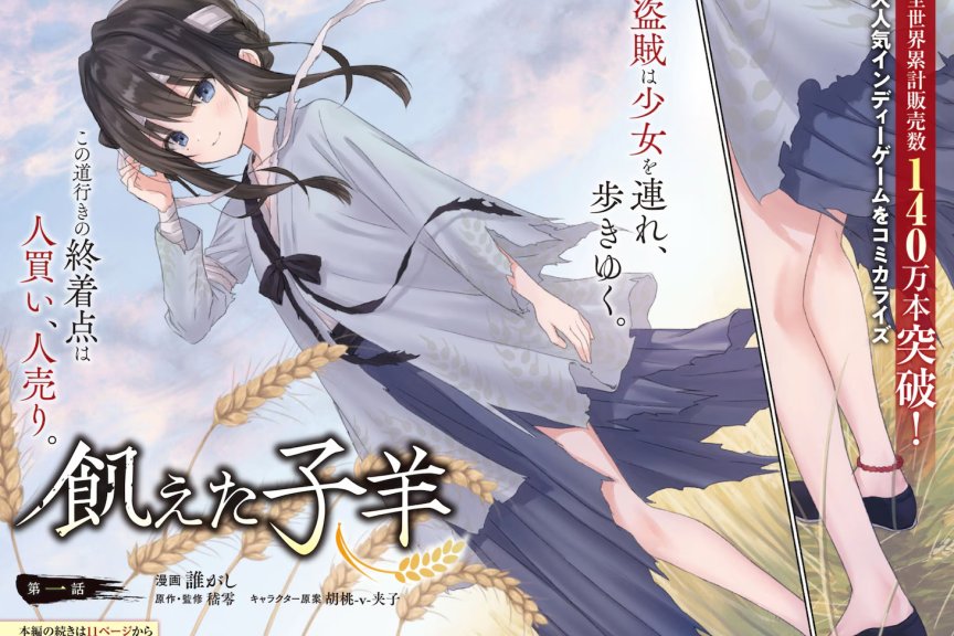 历史漫画《饿殍：明末千里行》开始连载