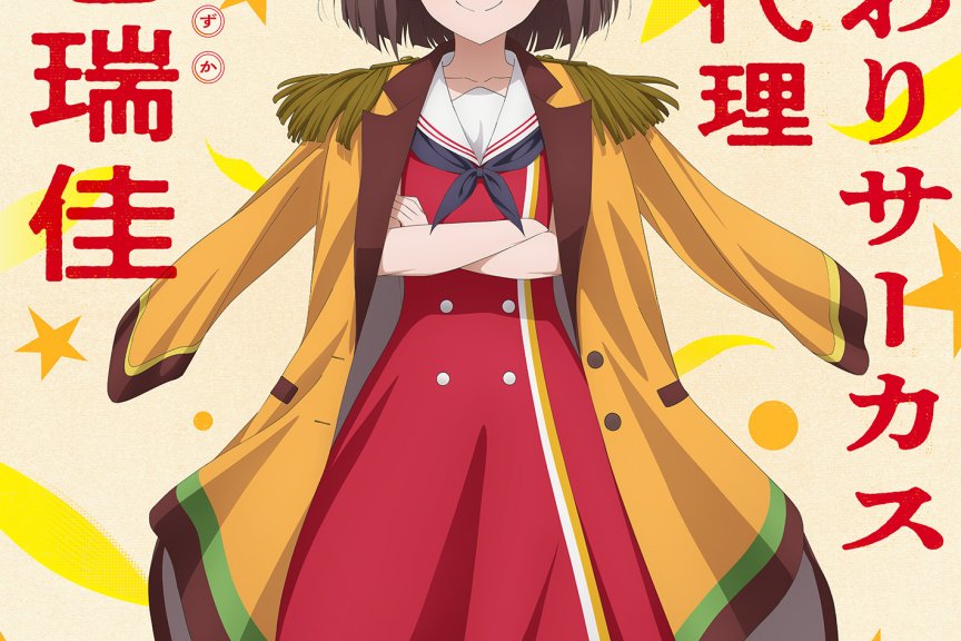 #GROW UP SHOW～向日葵的马戏团～#​新视觉图上线！